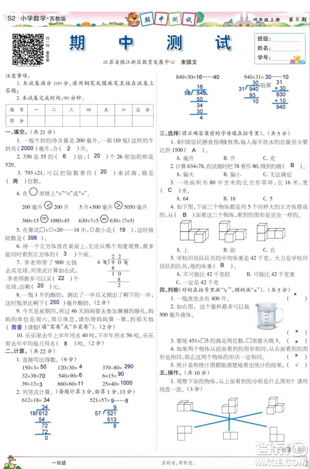 2023年秋少年智力開發(fā)報四年級數(shù)學上冊蘇教版第5-8期答案