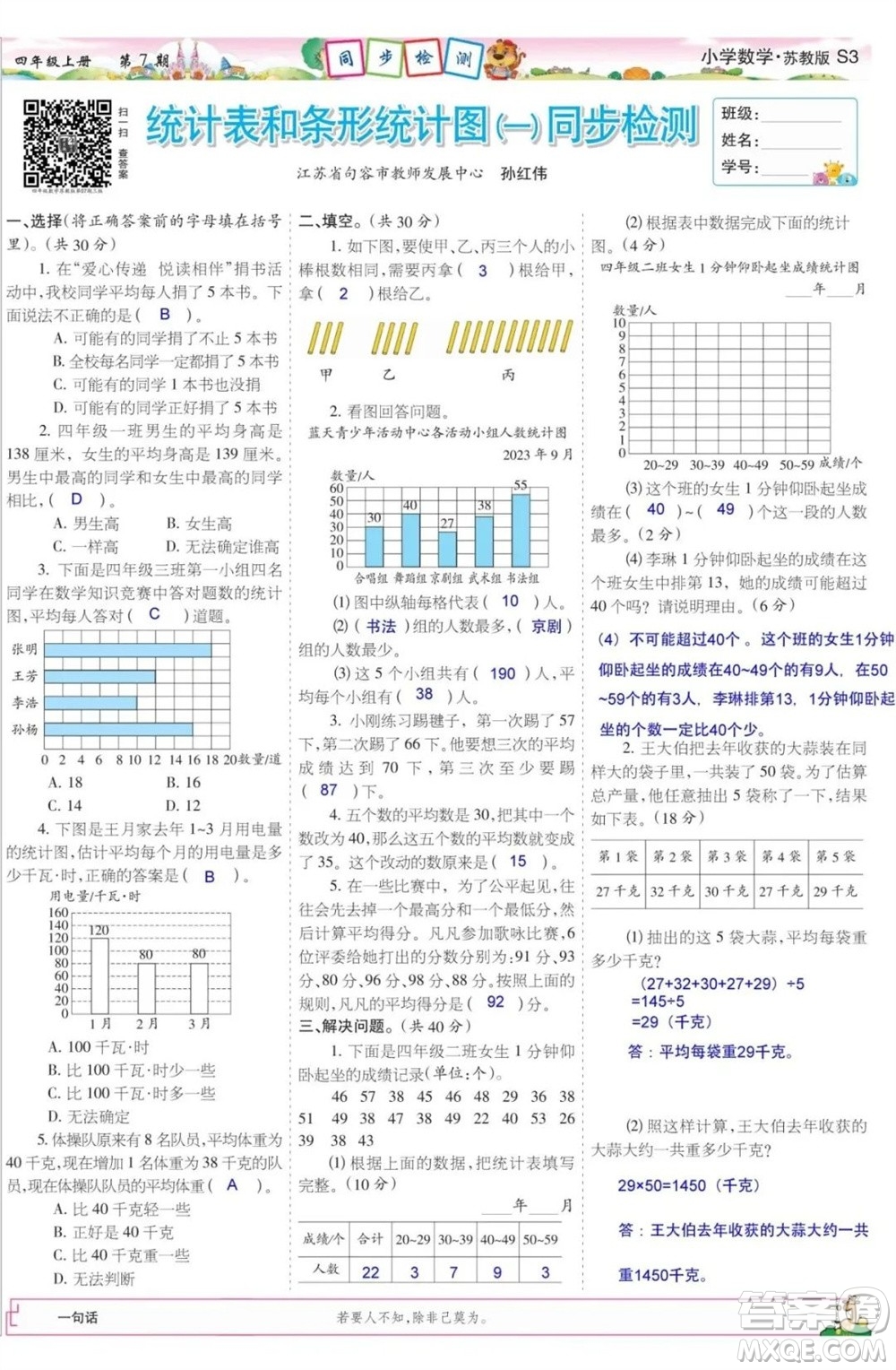 2023年秋少年智力開發(fā)報四年級數(shù)學上冊蘇教版第5-8期答案