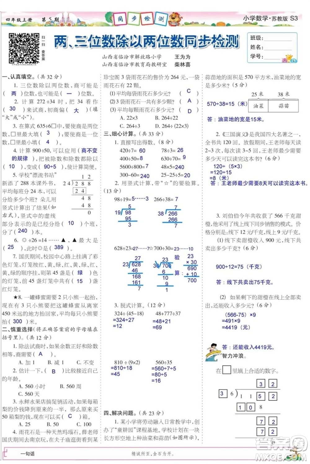 2023年秋少年智力開發(fā)報四年級數(shù)學上冊蘇教版第5-8期答案