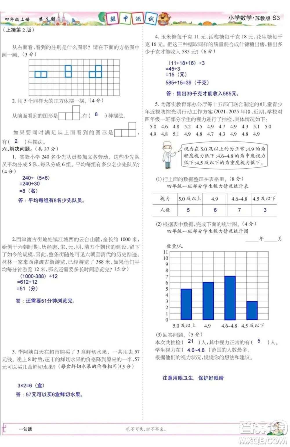 2023年秋少年智力開發(fā)報四年級數(shù)學上冊蘇教版第5-8期答案