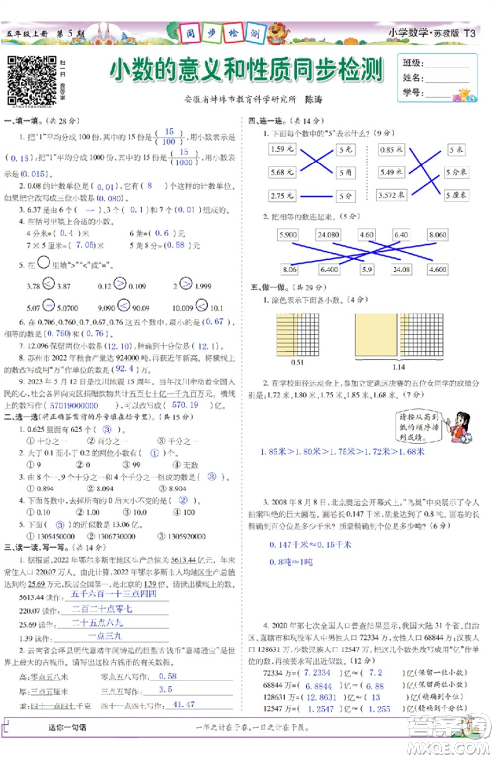 2023年秋少年智力開發(fā)報(bào)五年級(jí)數(shù)學(xué)上冊(cè)蘇教版第5-8期答案