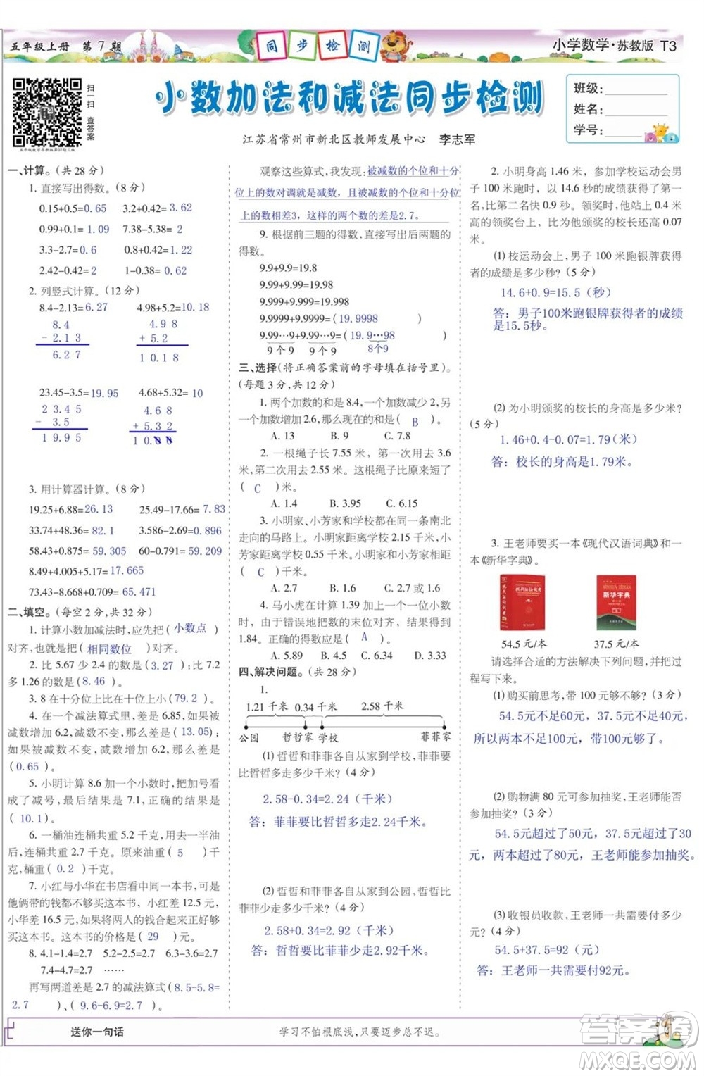 2023年秋少年智力開發(fā)報(bào)五年級(jí)數(shù)學(xué)上冊(cè)蘇教版第5-8期答案