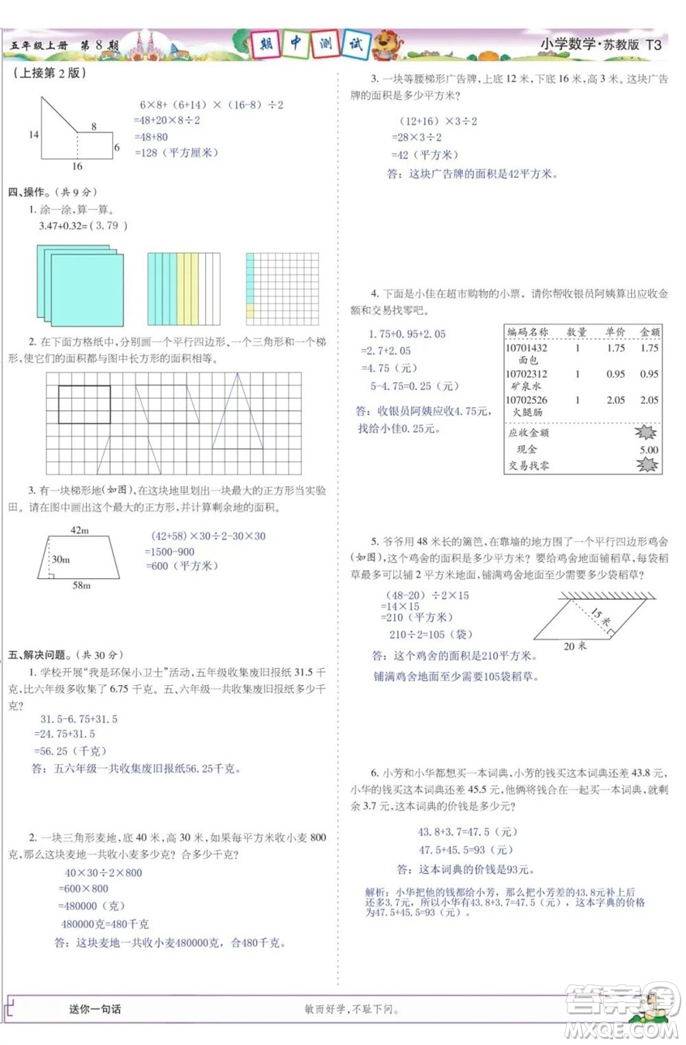 2023年秋少年智力開發(fā)報(bào)五年級(jí)數(shù)學(xué)上冊(cè)蘇教版第5-8期答案