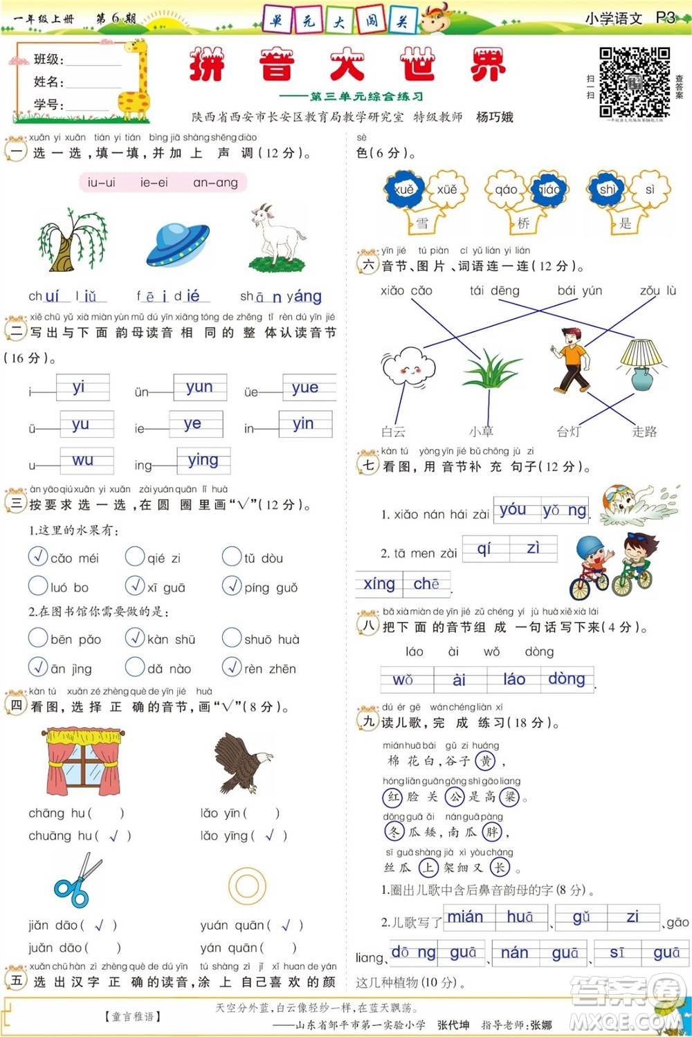 2023年秋少年智力開發(fā)報一年級語文上冊人教版第5-8期答案