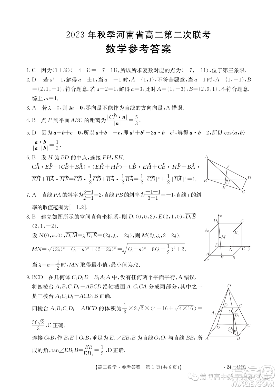 2023年創(chuàng)新聯(lián)盟高二上學(xué)期第二次聯(lián)考10月數(shù)學(xué)試題答案