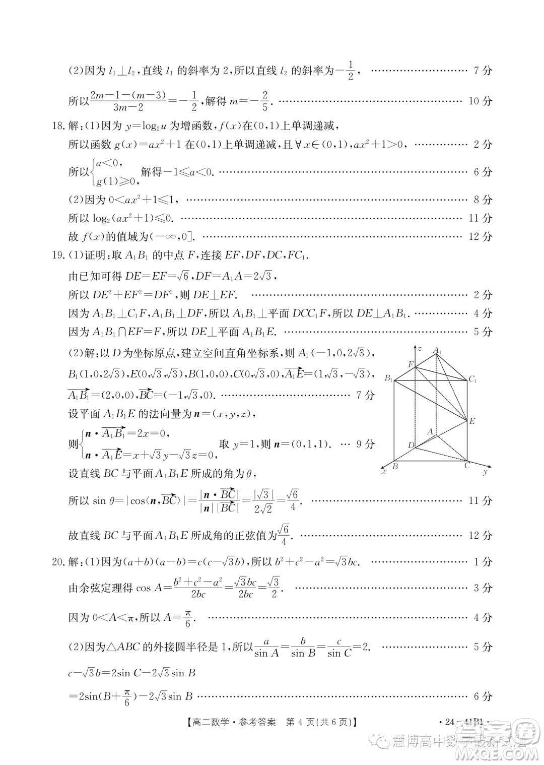 2023年創(chuàng)新聯(lián)盟高二上學(xué)期第二次聯(lián)考10月數(shù)學(xué)試題答案