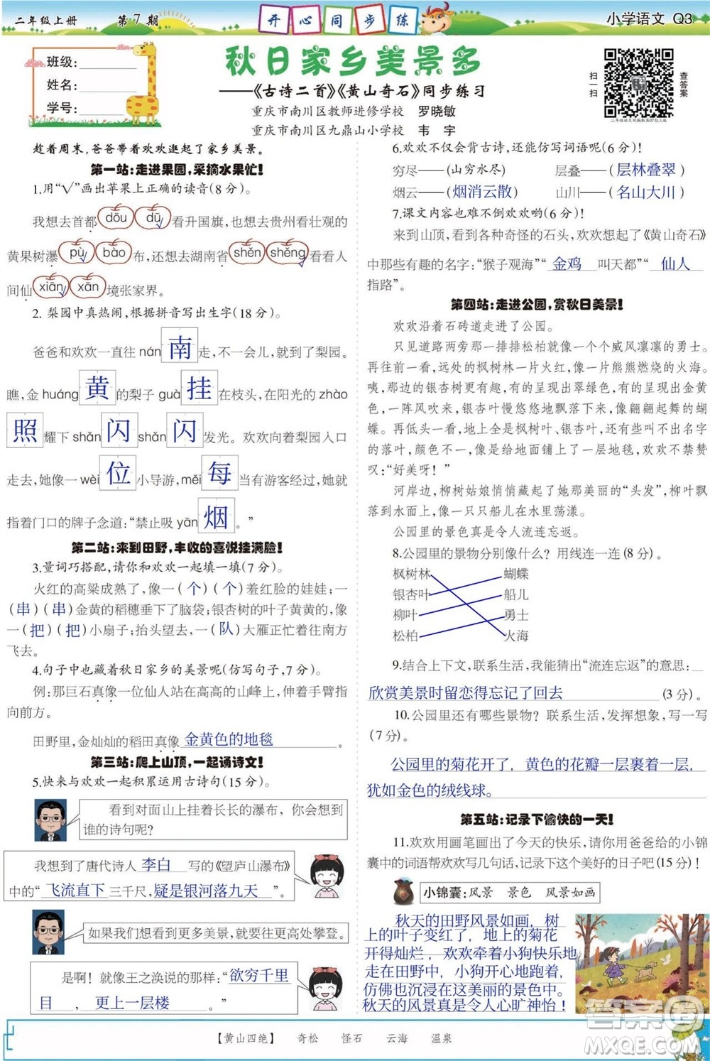 2023年秋少年智力開(kāi)發(fā)報(bào)二年級(jí)語(yǔ)文上冊(cè)人教版第5-8期答案