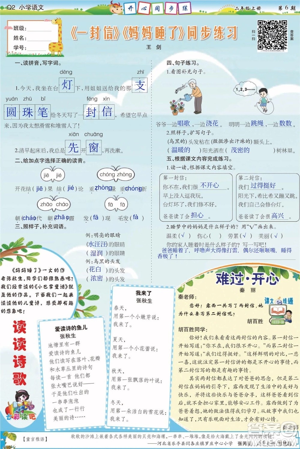 2023年秋少年智力開(kāi)發(fā)報(bào)二年級(jí)語(yǔ)文上冊(cè)人教版第5-8期答案