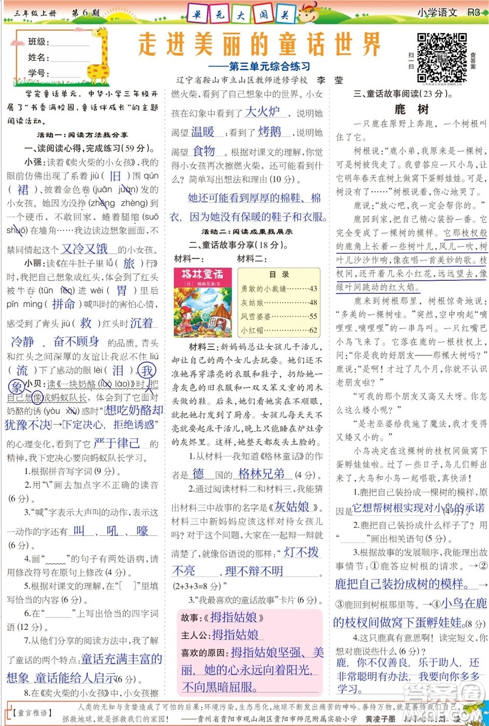 2023年秋少年智力開發(fā)報(bào)三年級(jí)語文上冊(cè)人教版第5-8期答案