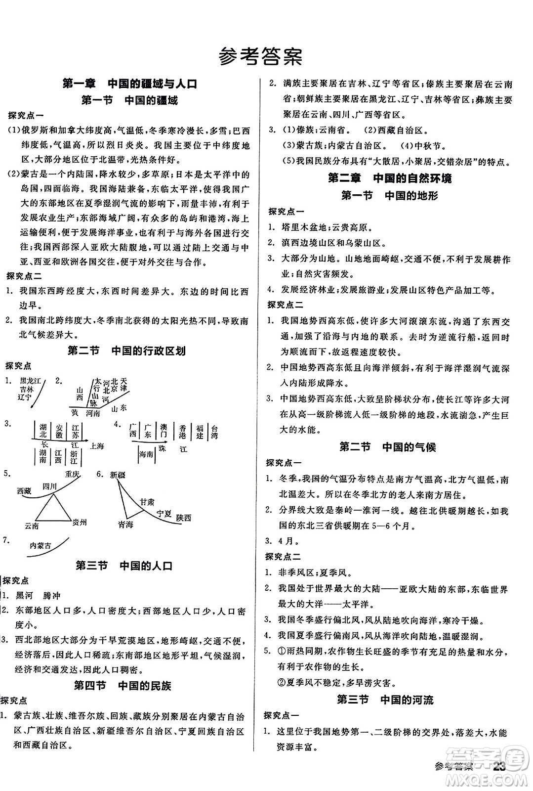 陽光出版社2023年秋全品學(xué)練考八年級地理上冊湘教版答案