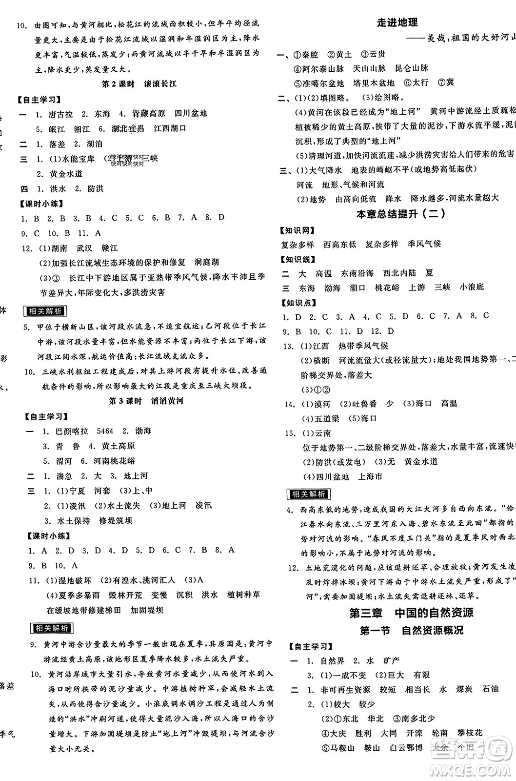 陽光出版社2023年秋全品學(xué)練考八年級地理上冊湘教版答案