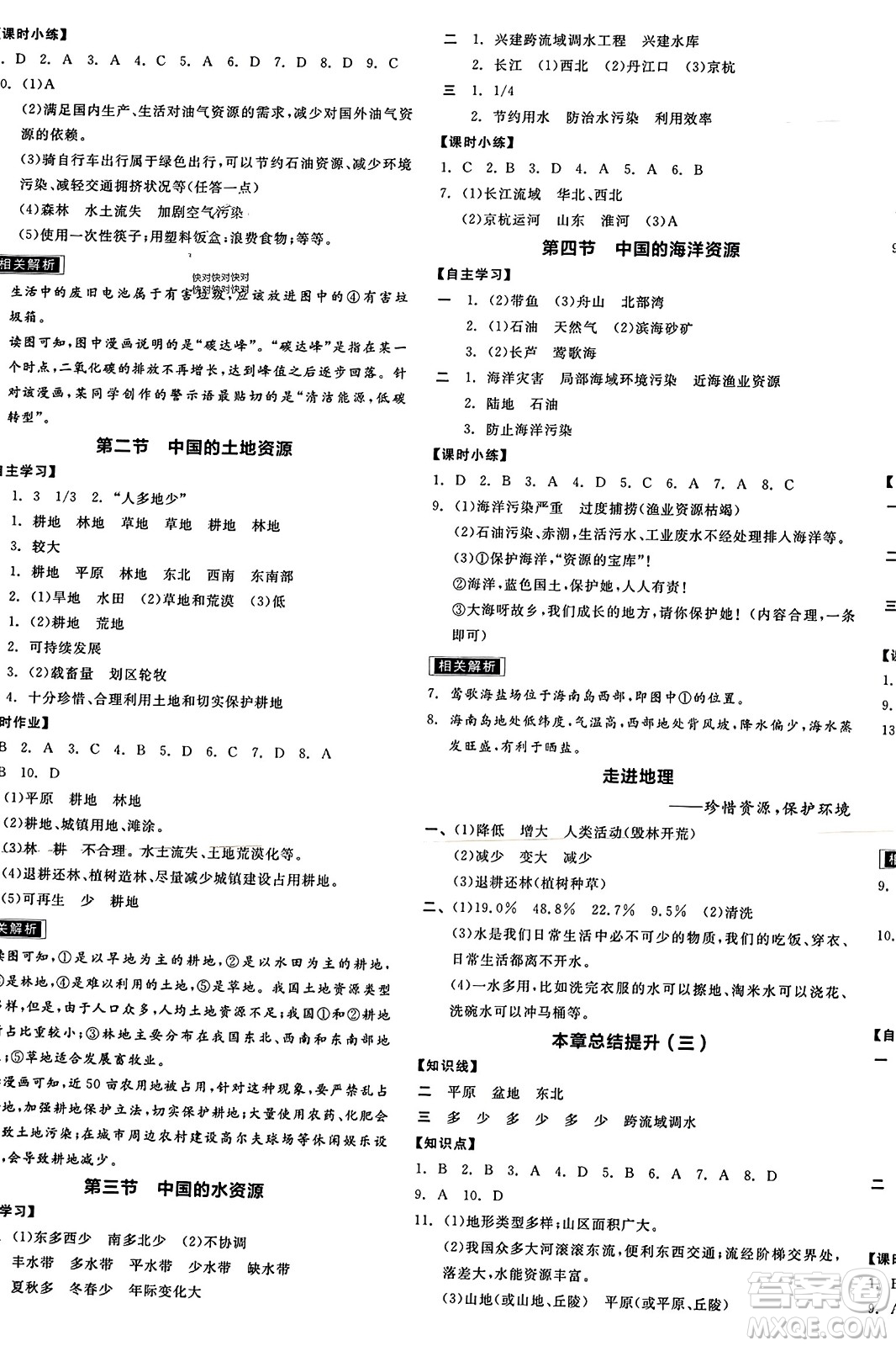 陽光出版社2023年秋全品學(xué)練考八年級地理上冊湘教版答案