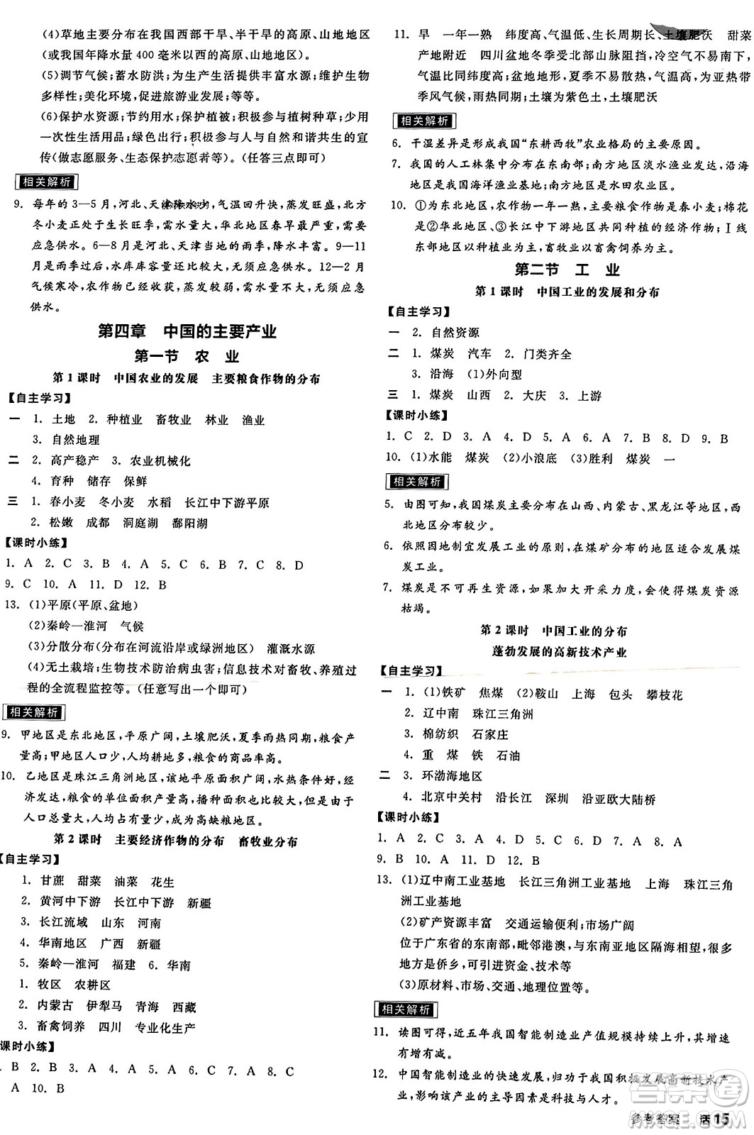 陽光出版社2023年秋全品學(xué)練考八年級地理上冊湘教版答案