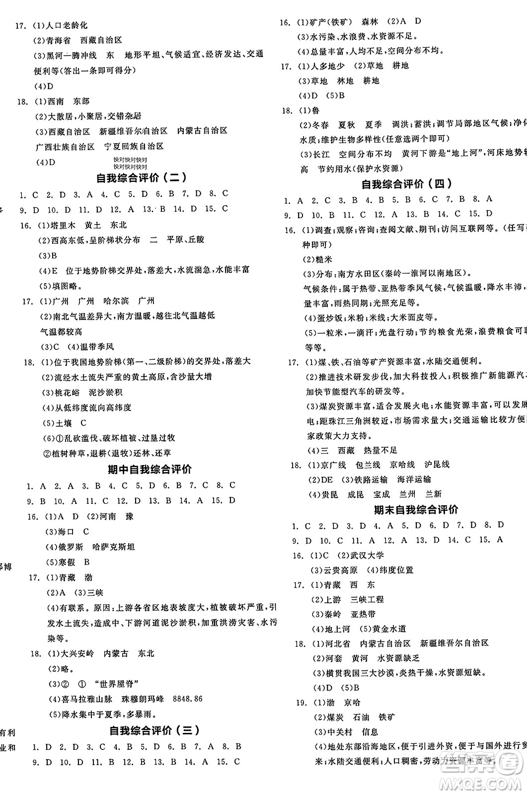 陽光出版社2023年秋全品學(xué)練考八年級地理上冊湘教版答案