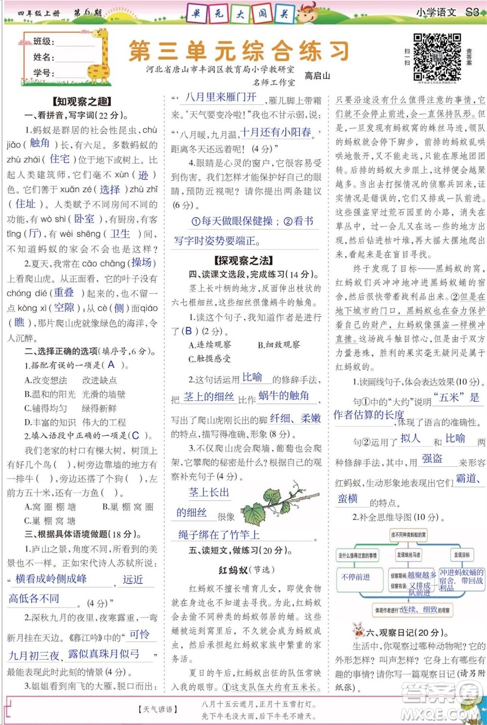 2023年秋少年智力開發(fā)報四年級語文上冊人教版第5-8期答案