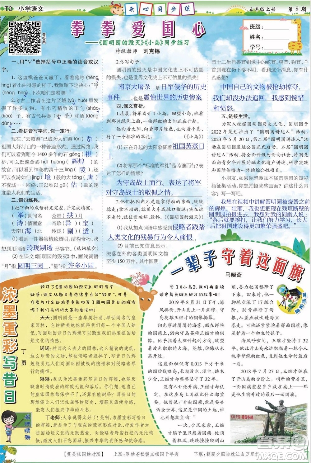 2023年秋少年智力開(kāi)發(fā)報(bào)五年級(jí)語(yǔ)文上冊(cè)人教版第5-8期答案