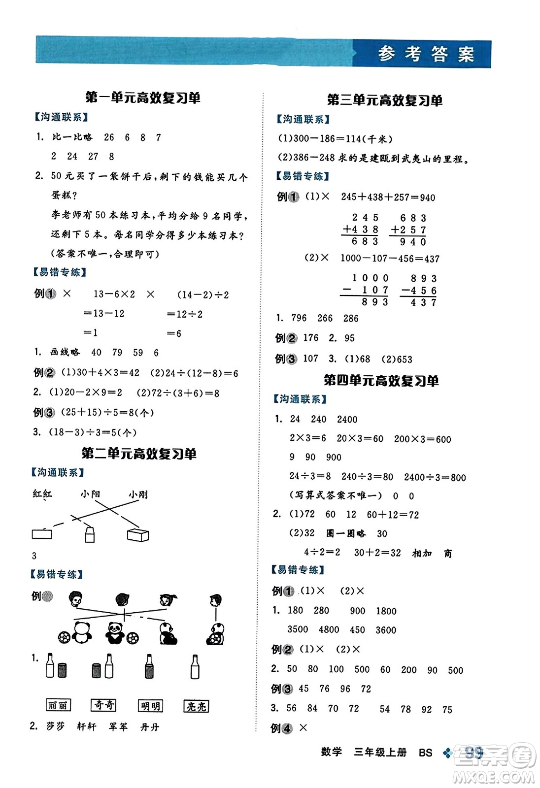 開明出版社2023年秋全品學練考五年級數(shù)學上冊北師大版答案