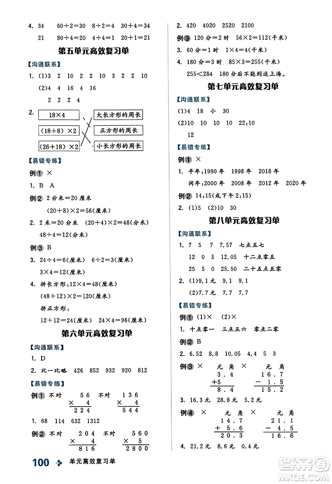 開明出版社2023年秋全品學練考五年級數(shù)學上冊北師大版答案