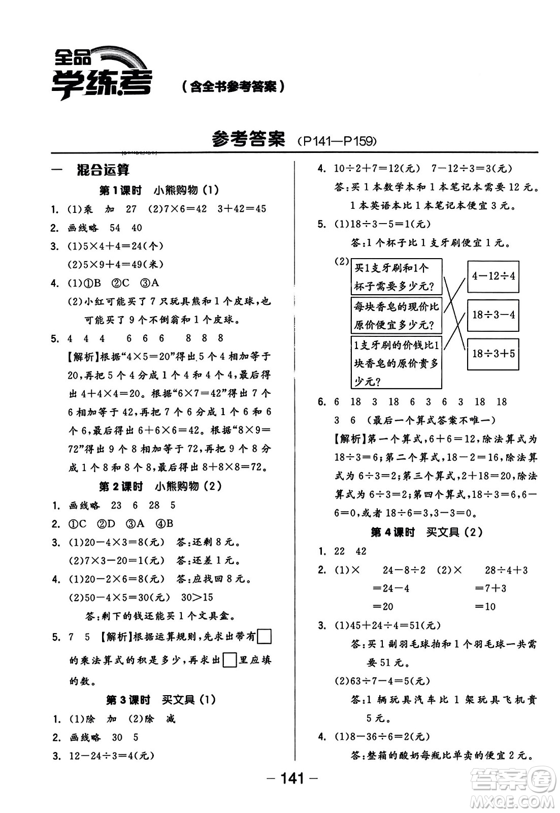 開明出版社2023年秋全品學練考五年級數(shù)學上冊北師大版答案