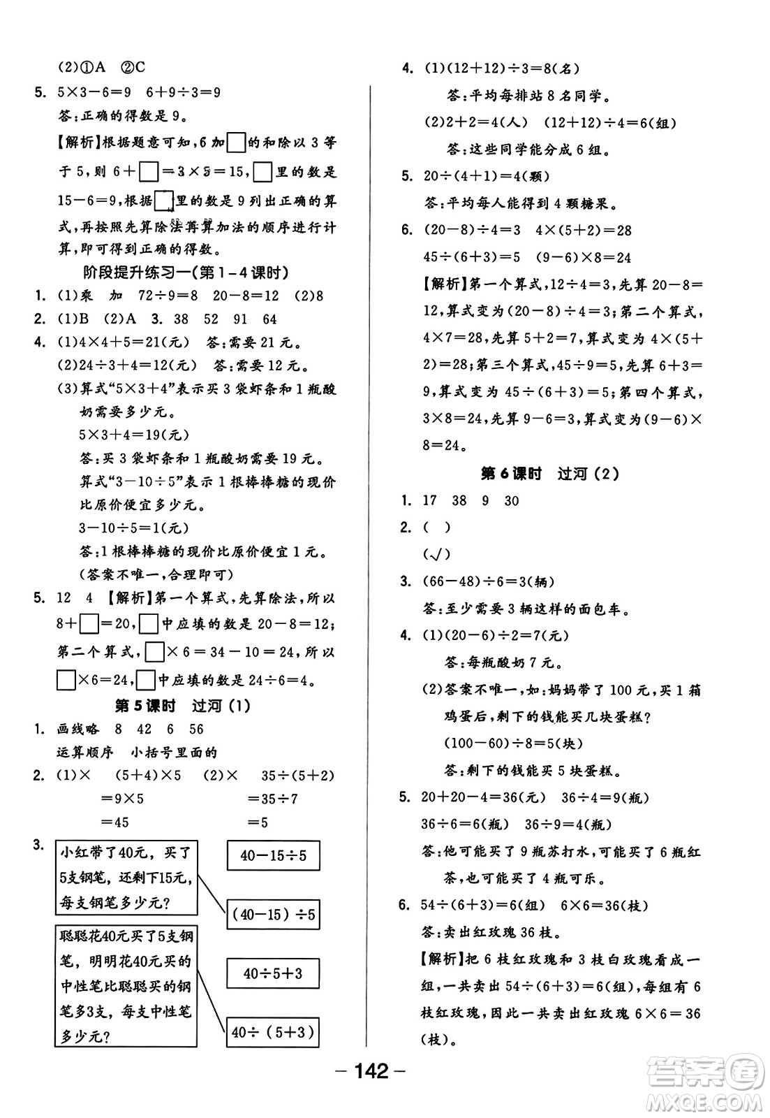 開明出版社2023年秋全品學練考五年級數(shù)學上冊北師大版答案