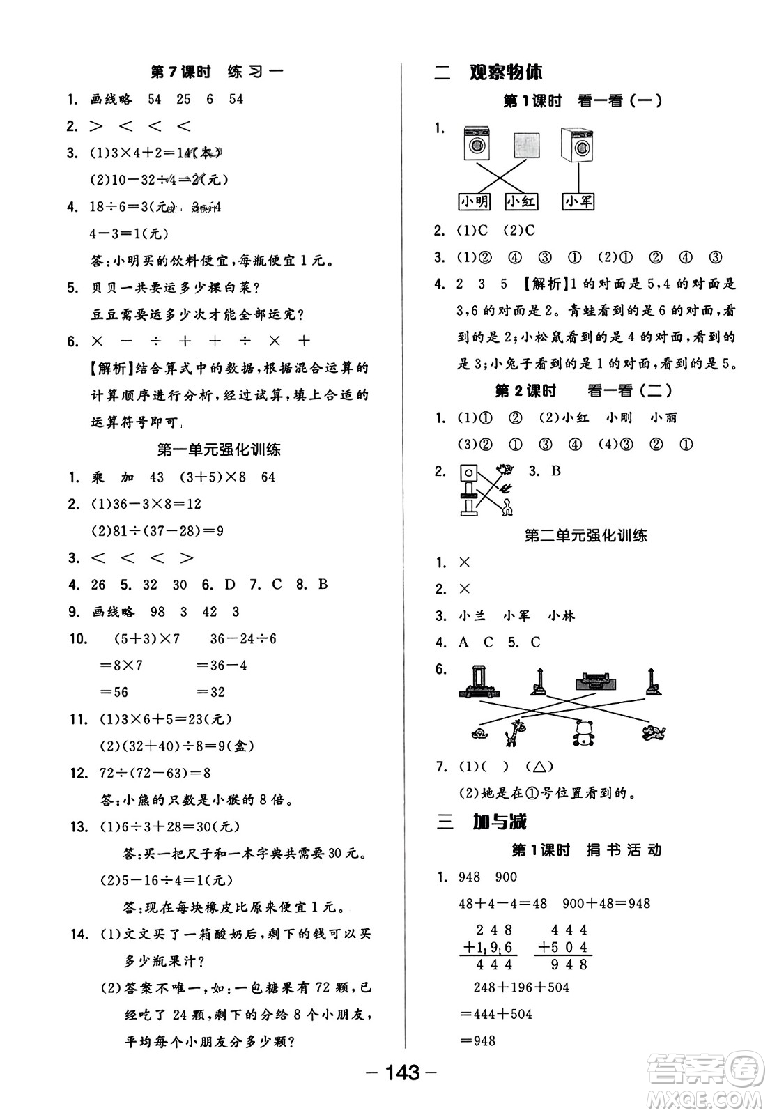 開明出版社2023年秋全品學練考五年級數(shù)學上冊北師大版答案