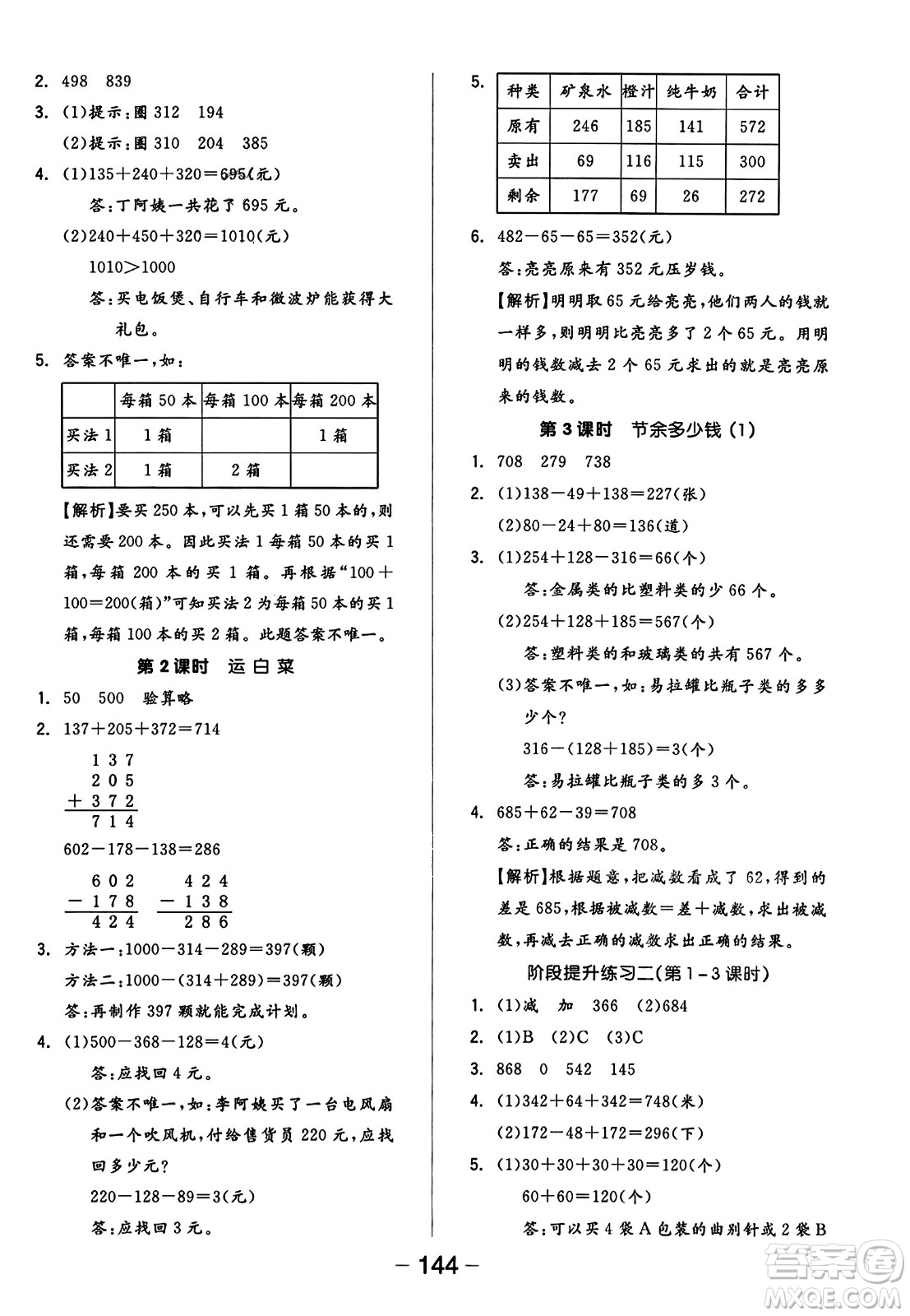 開明出版社2023年秋全品學練考五年級數(shù)學上冊北師大版答案