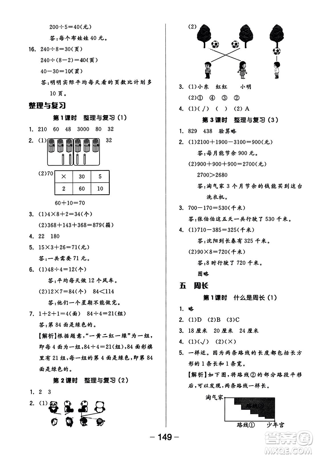 開明出版社2023年秋全品學練考五年級數(shù)學上冊北師大版答案