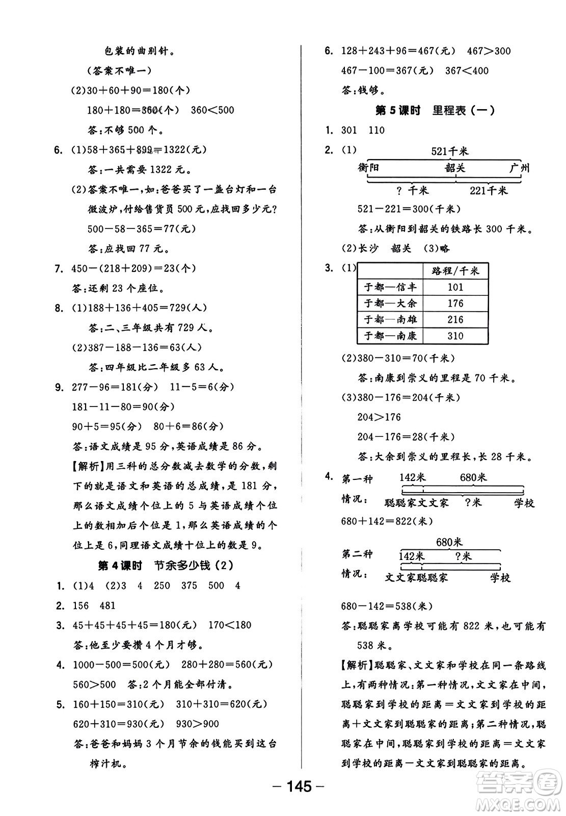 開明出版社2023年秋全品學練考五年級數(shù)學上冊北師大版答案