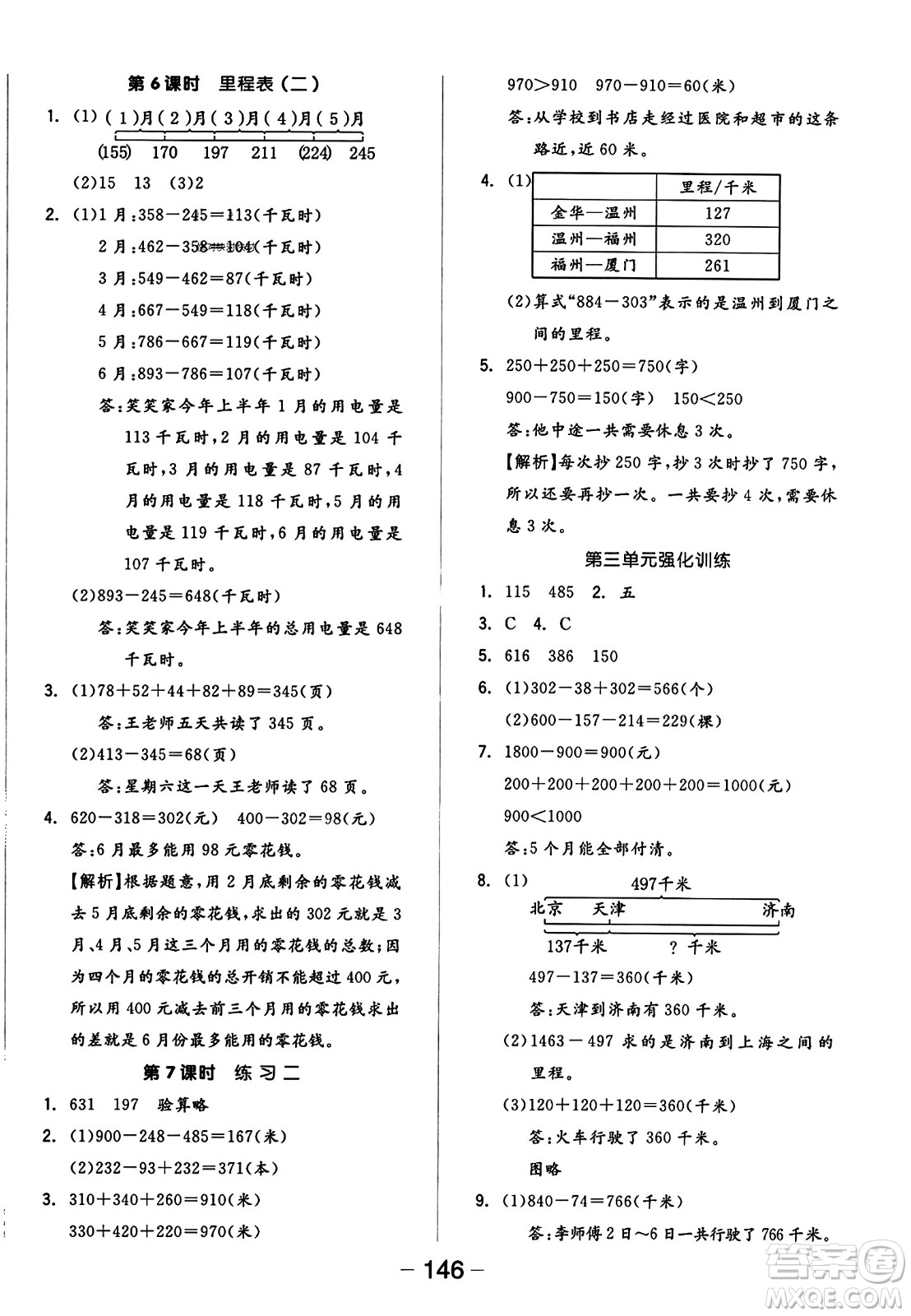 開明出版社2023年秋全品學練考五年級數(shù)學上冊北師大版答案