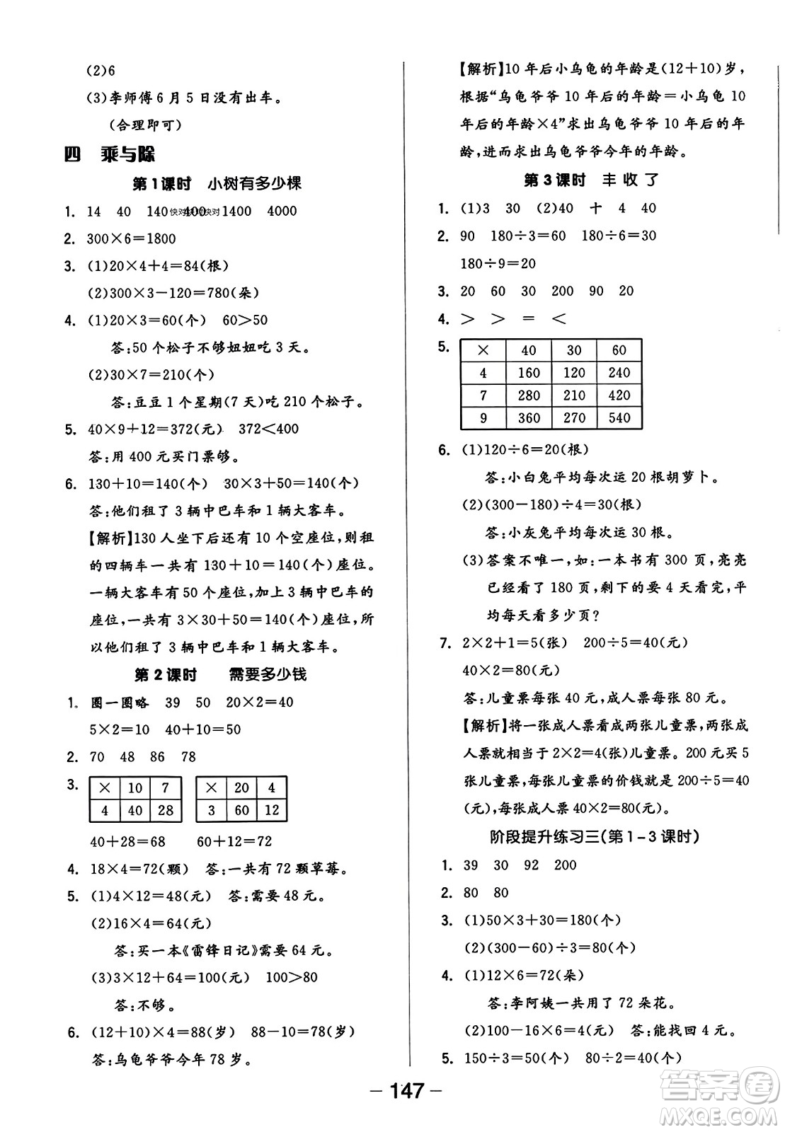 開明出版社2023年秋全品學練考五年級數(shù)學上冊北師大版答案