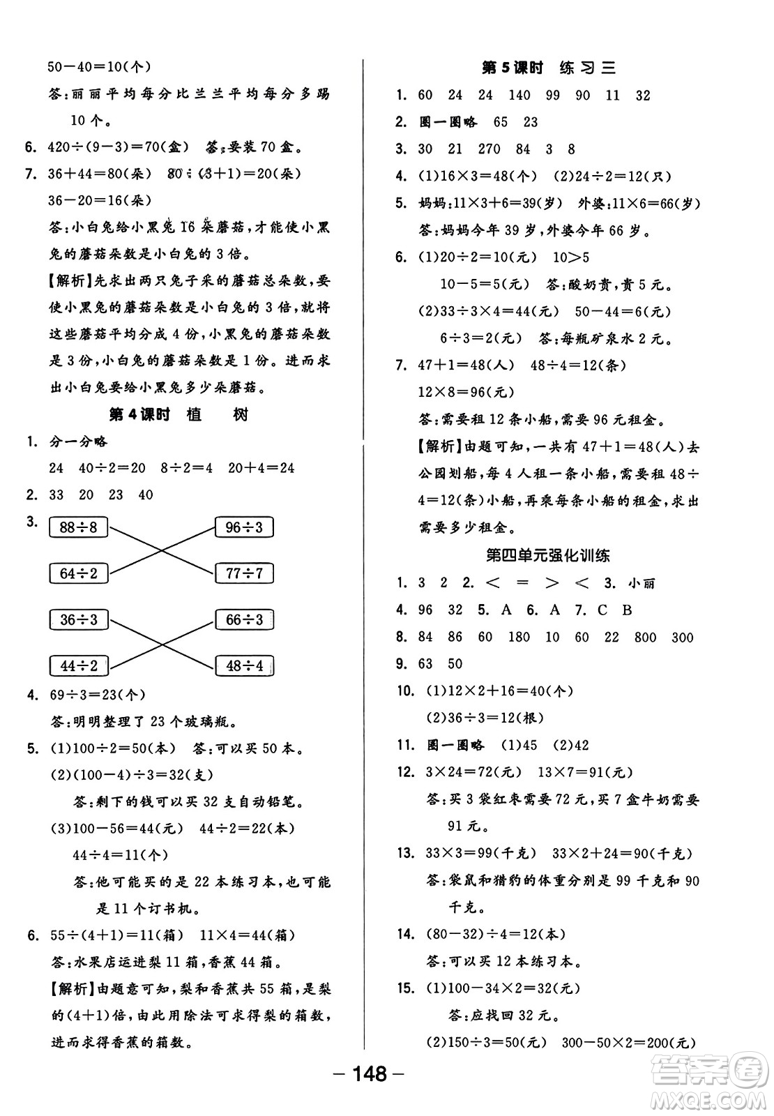 開明出版社2023年秋全品學練考五年級數(shù)學上冊北師大版答案