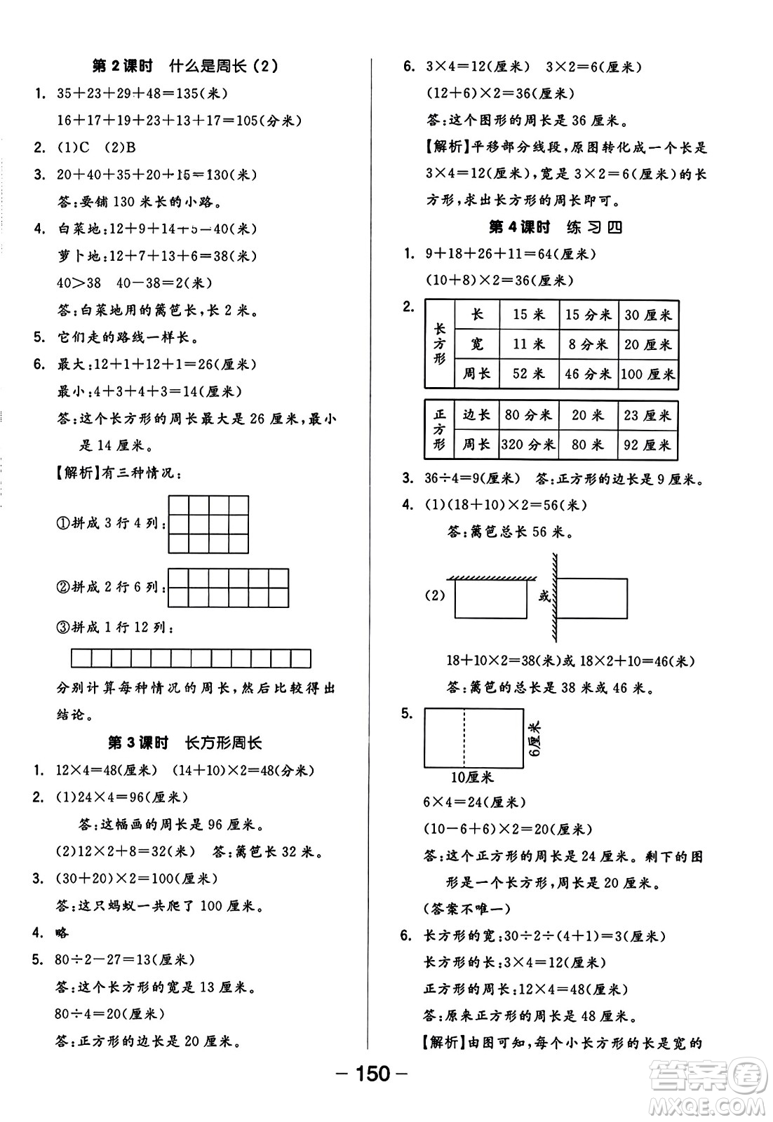 開明出版社2023年秋全品學練考五年級數(shù)學上冊北師大版答案