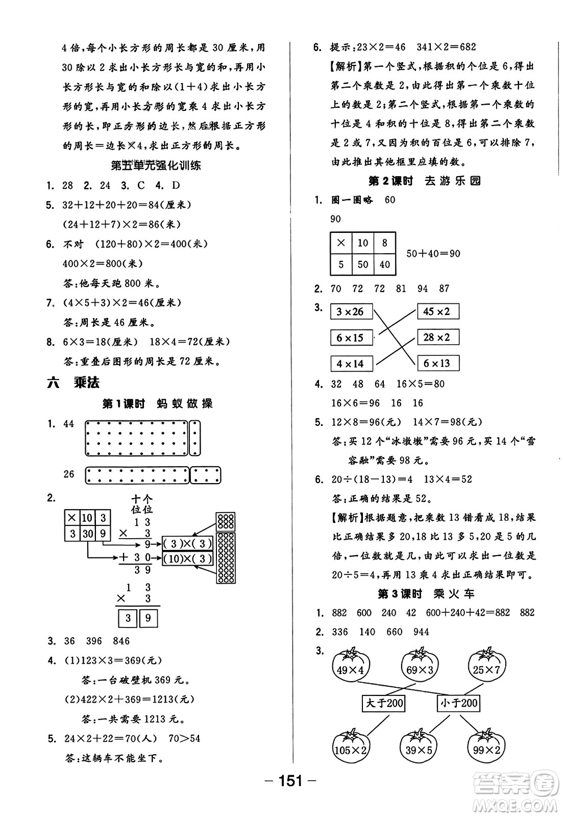 開明出版社2023年秋全品學練考五年級數(shù)學上冊北師大版答案