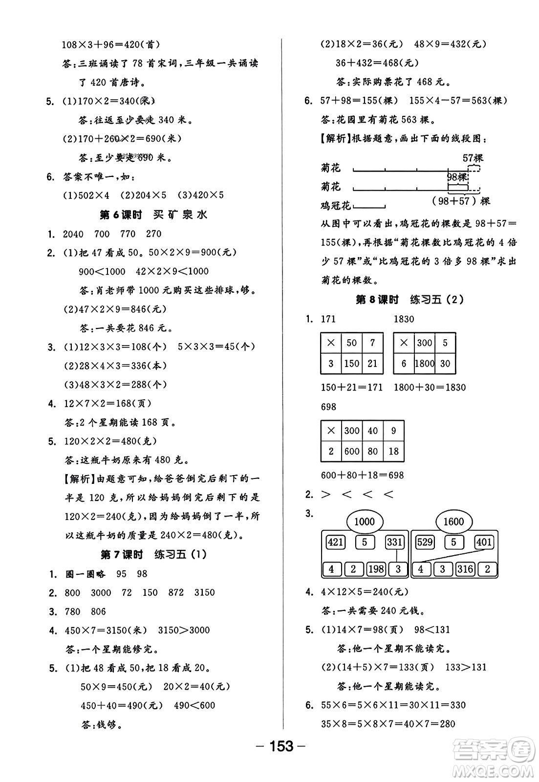 開明出版社2023年秋全品學練考五年級數(shù)學上冊北師大版答案