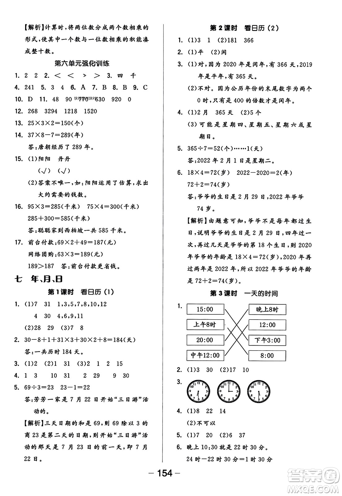 開明出版社2023年秋全品學練考五年級數(shù)學上冊北師大版答案