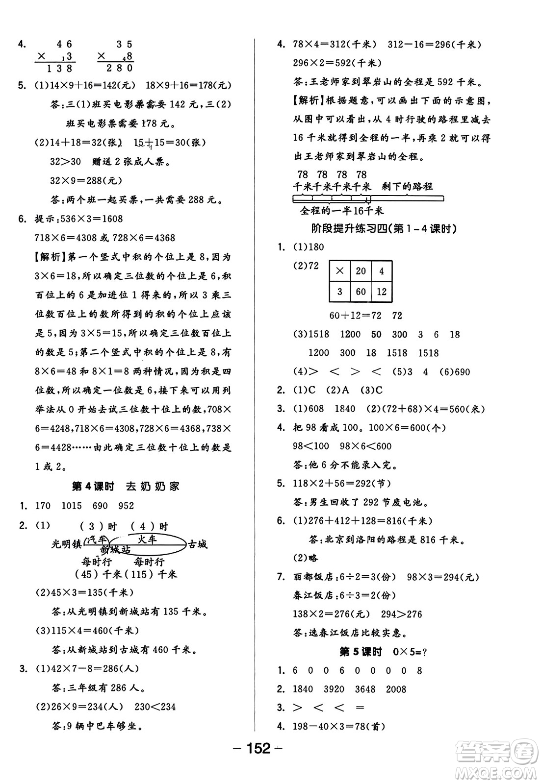 開明出版社2023年秋全品學練考五年級數(shù)學上冊北師大版答案