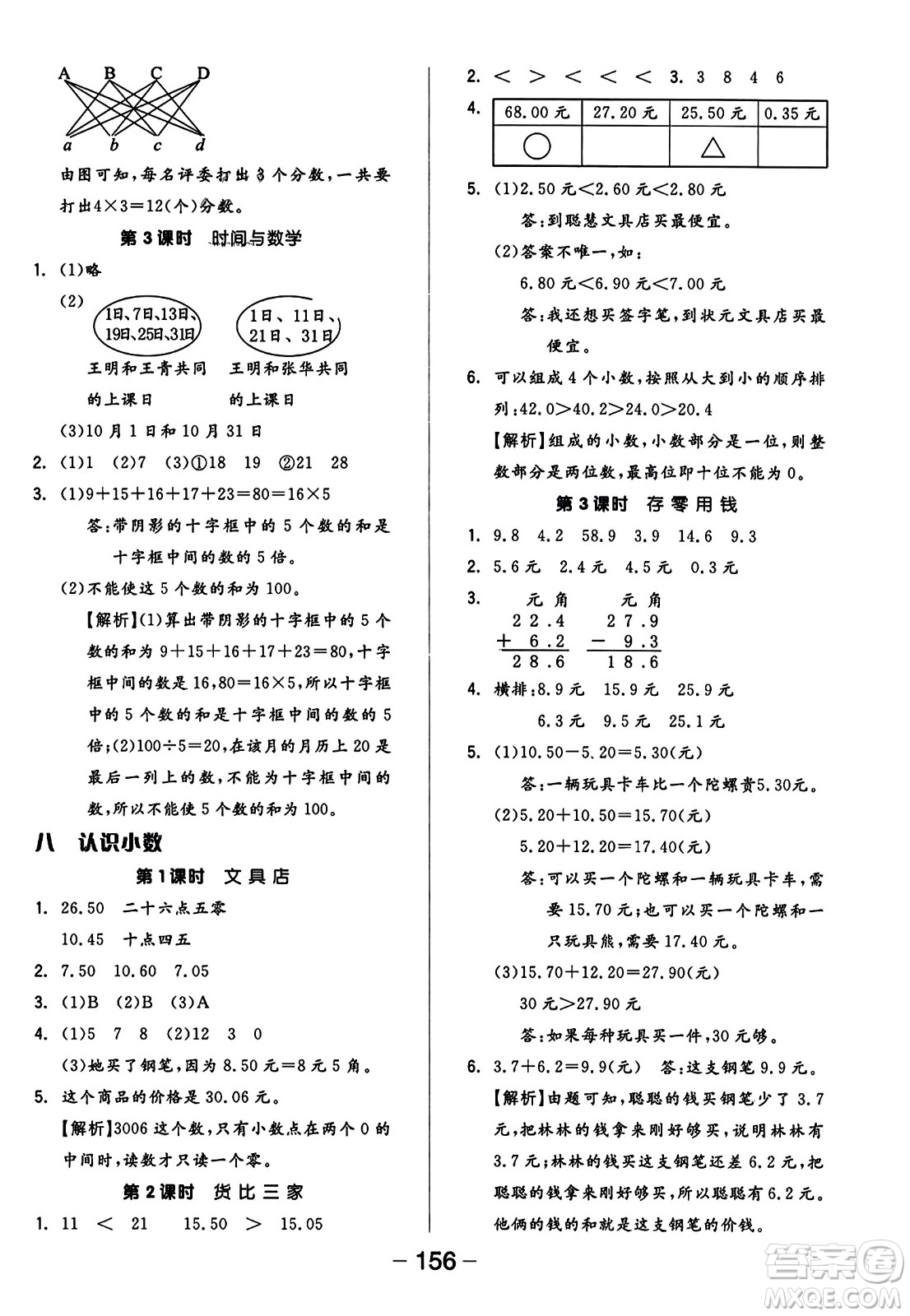 開明出版社2023年秋全品學練考五年級數(shù)學上冊北師大版答案