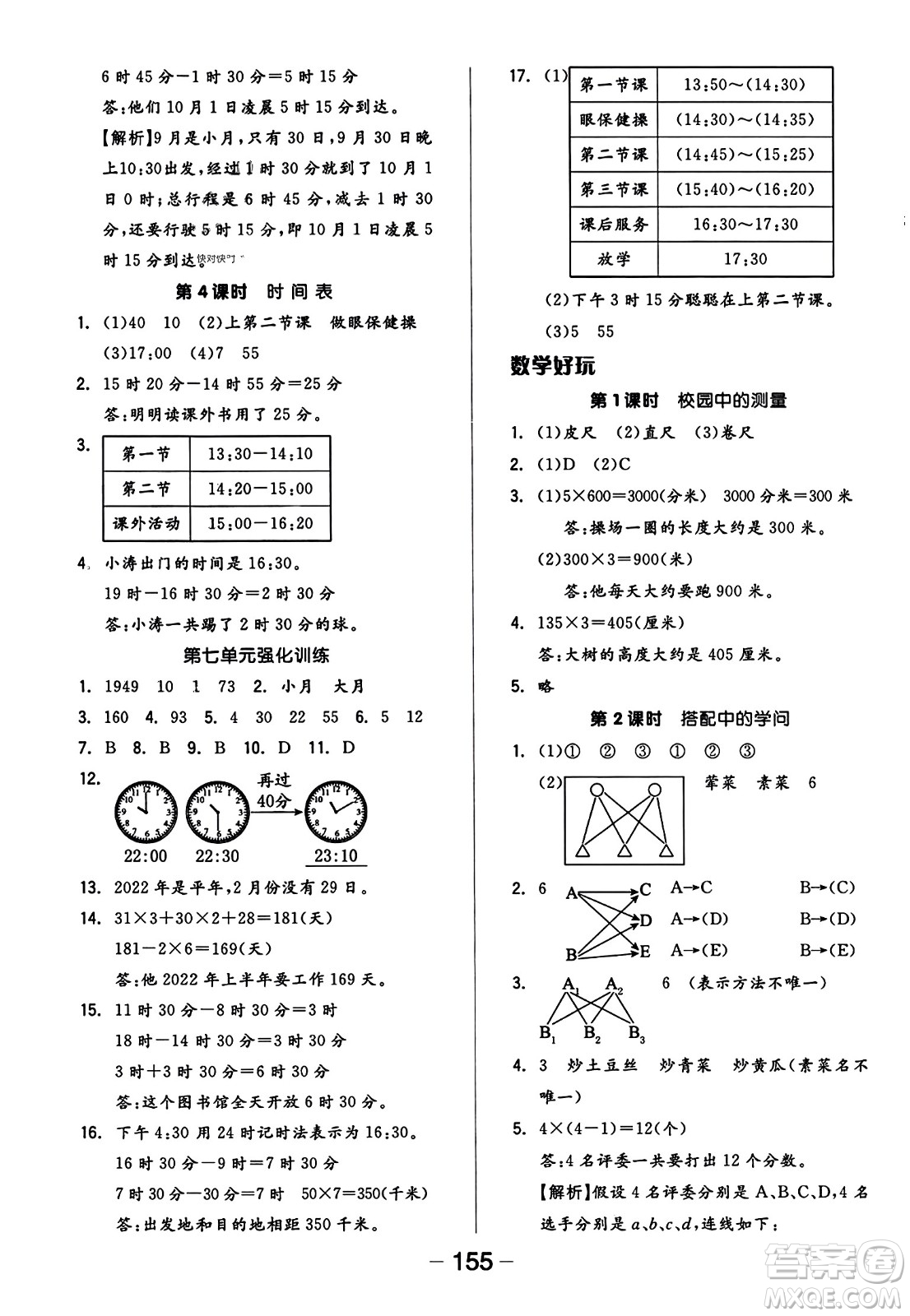 開明出版社2023年秋全品學練考五年級數(shù)學上冊北師大版答案