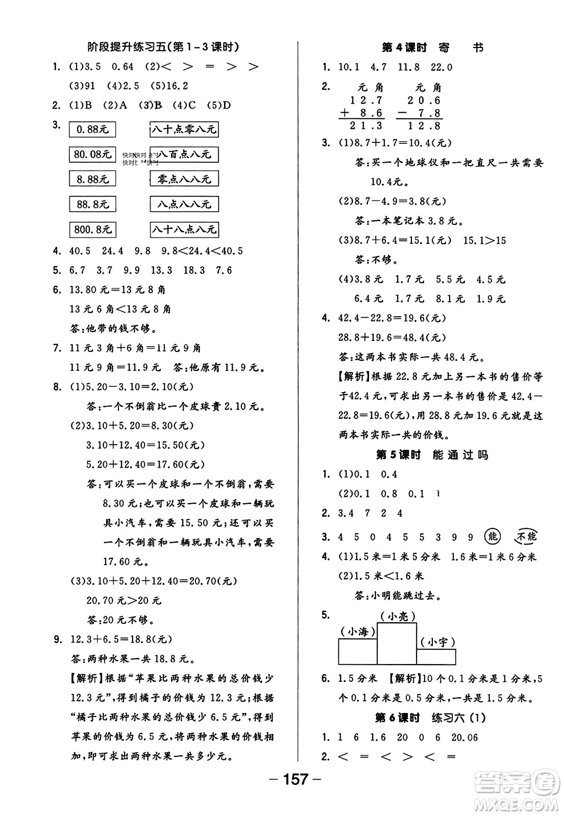 開明出版社2023年秋全品學練考五年級數(shù)學上冊北師大版答案