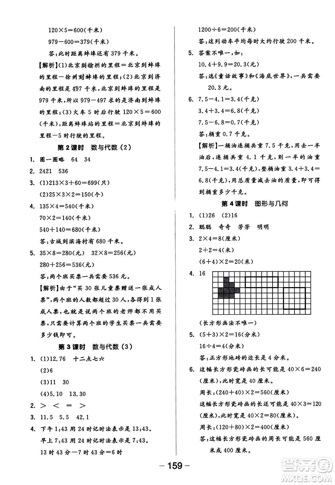 開明出版社2023年秋全品學練考五年級數(shù)學上冊北師大版答案