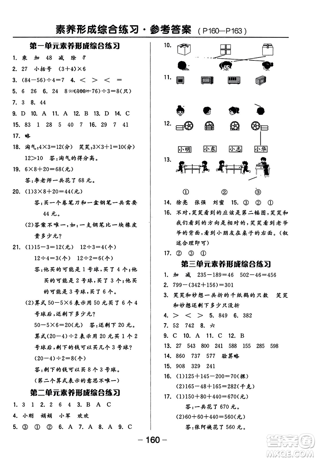 開明出版社2023年秋全品學練考五年級數(shù)學上冊北師大版答案