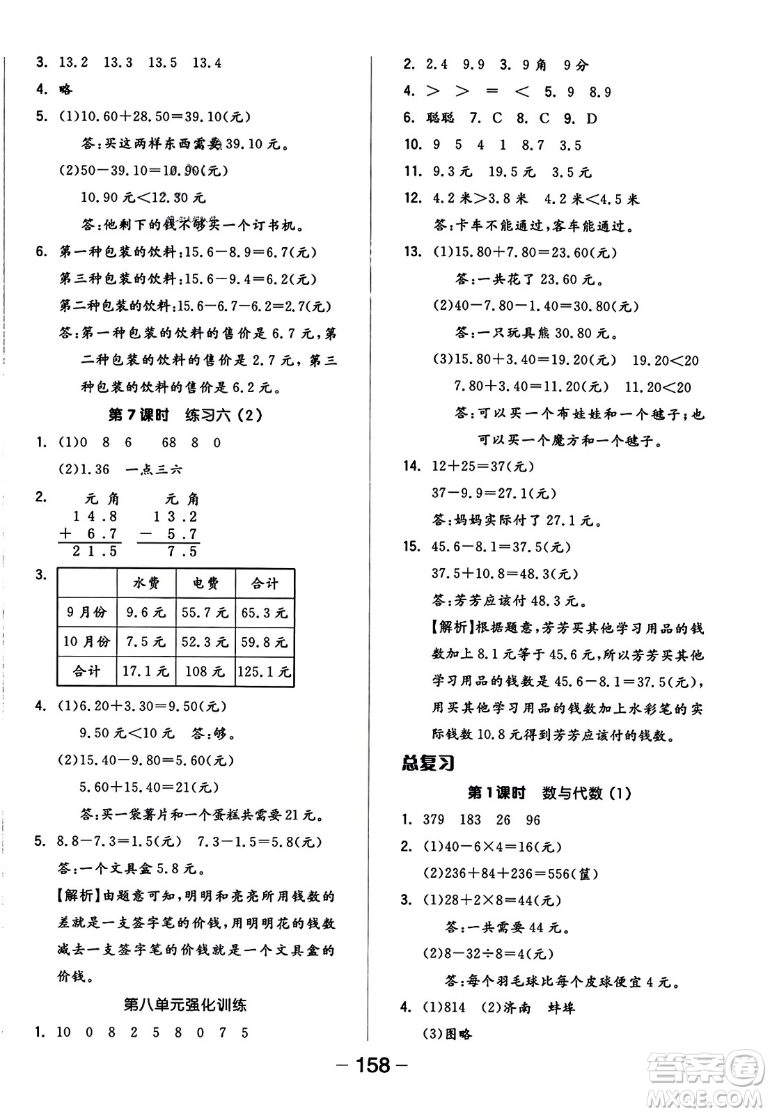 開明出版社2023年秋全品學練考五年級數(shù)學上冊北師大版答案