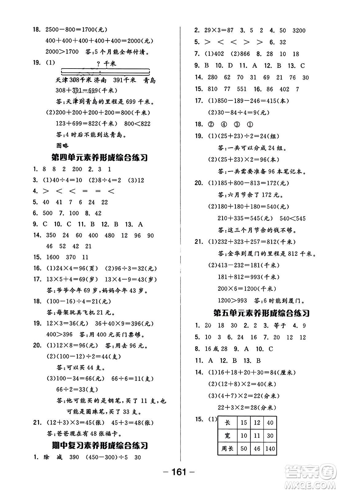 開明出版社2023年秋全品學練考五年級數(shù)學上冊北師大版答案