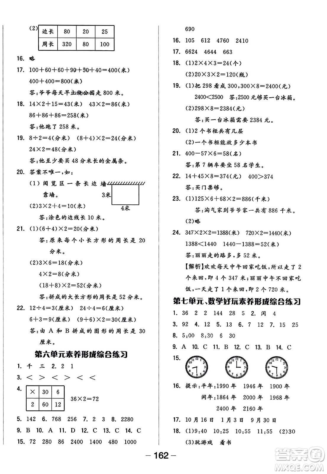 開明出版社2023年秋全品學練考五年級數(shù)學上冊北師大版答案