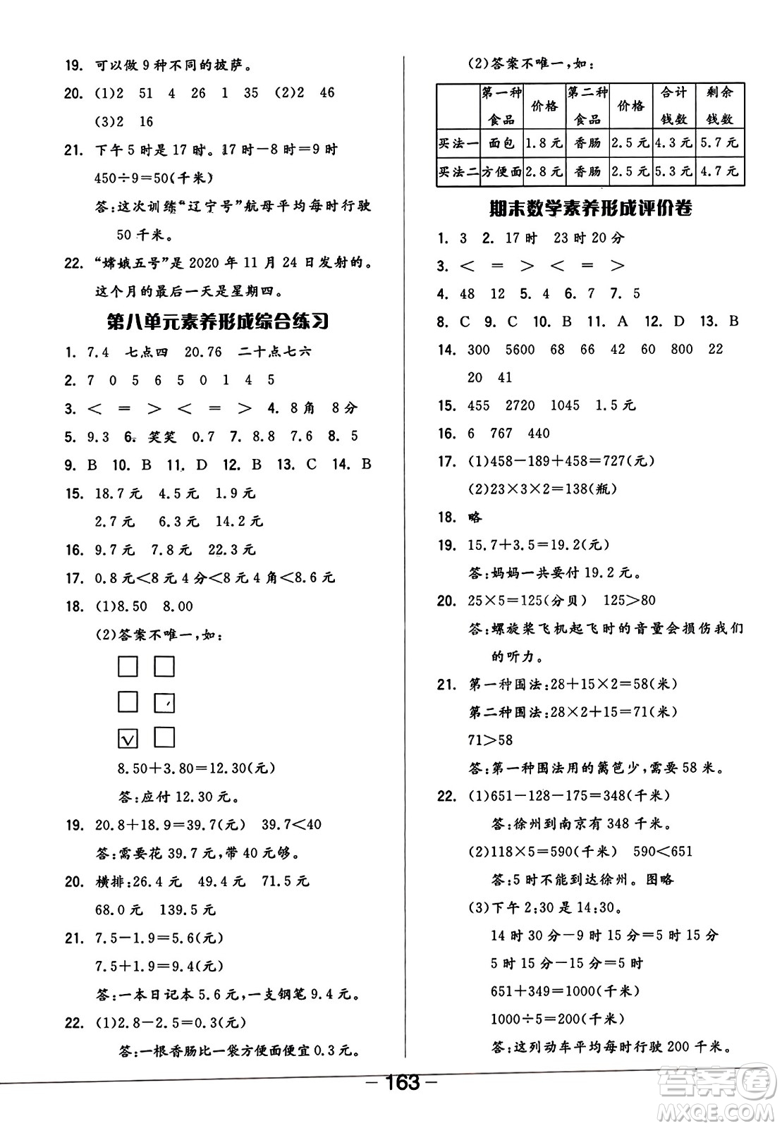 開明出版社2023年秋全品學練考五年級數(shù)學上冊北師大版答案