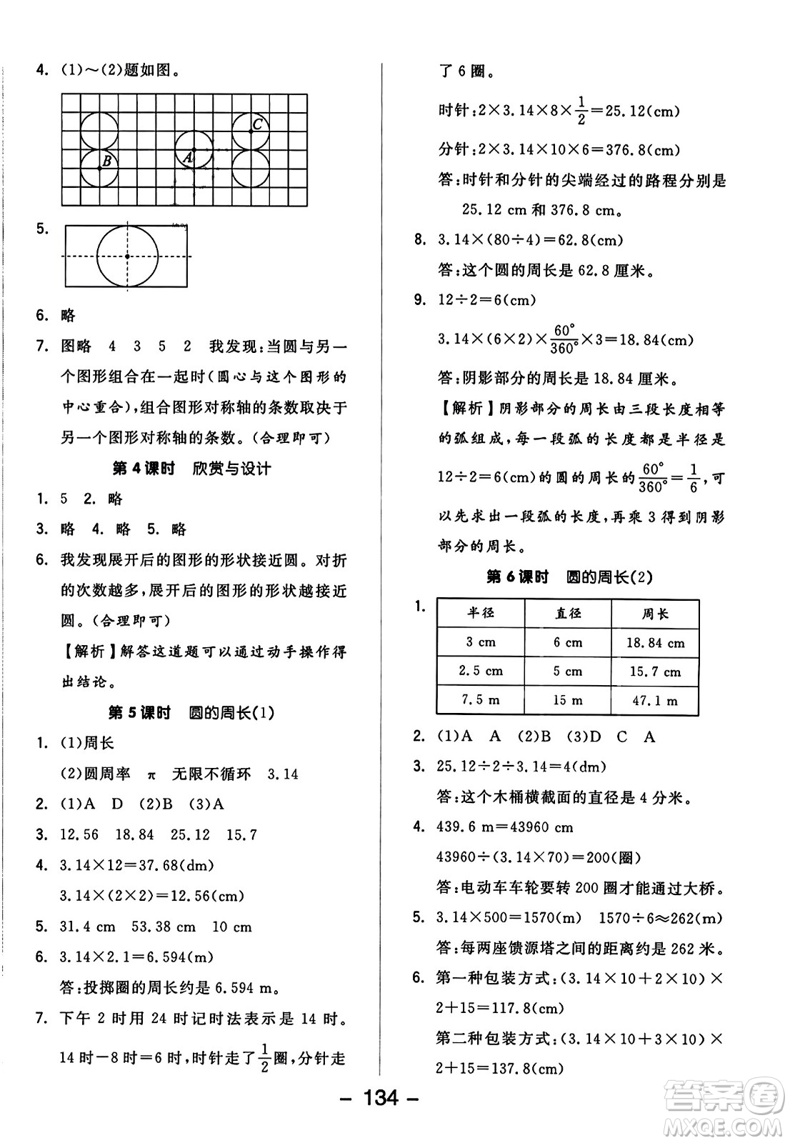 開明出版社2023年秋全品學(xué)練考四年級數(shù)學(xué)上冊北師大版答案