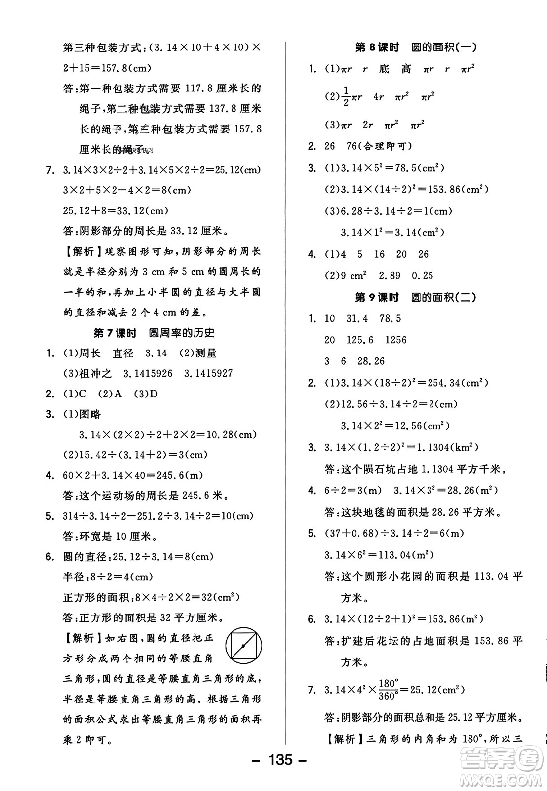 開明出版社2023年秋全品學(xué)練考四年級數(shù)學(xué)上冊北師大版答案