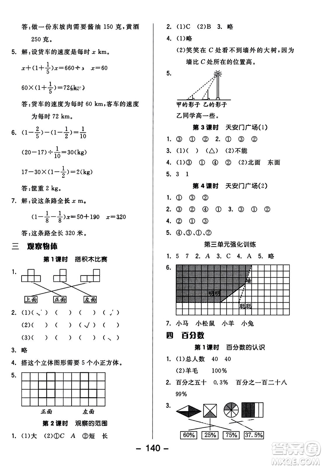 開明出版社2023年秋全品學(xué)練考四年級數(shù)學(xué)上冊北師大版答案