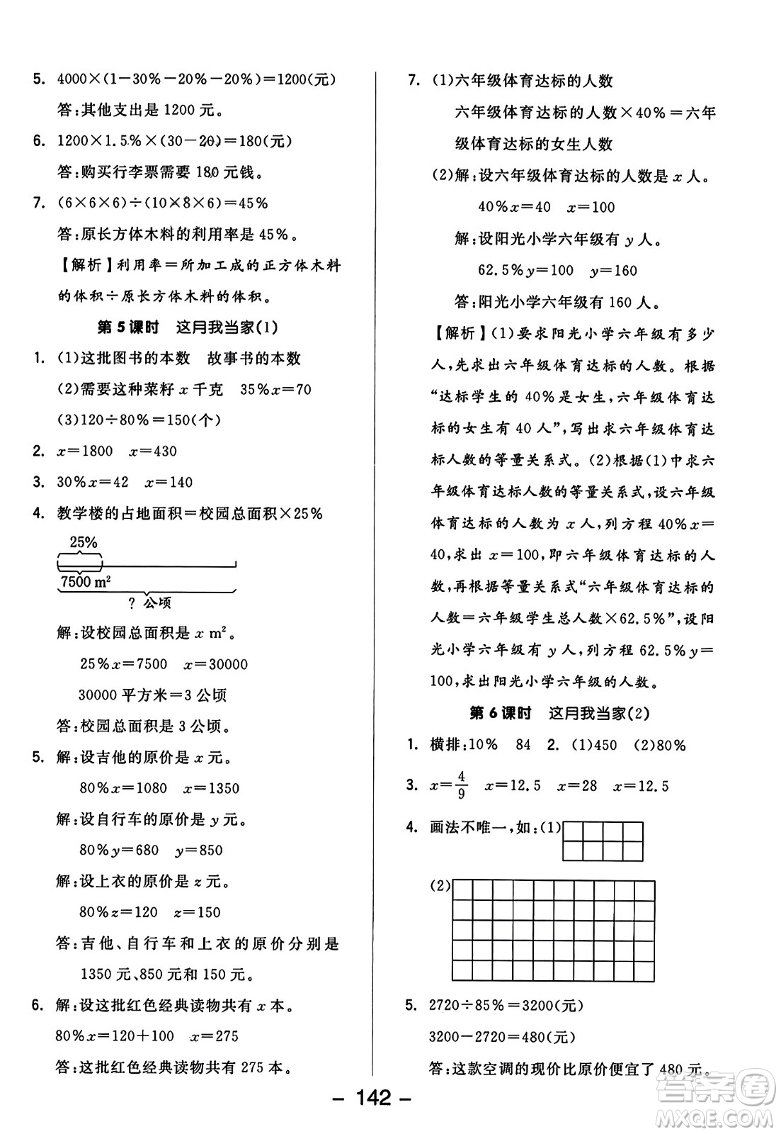 開明出版社2023年秋全品學(xué)練考四年級數(shù)學(xué)上冊北師大版答案