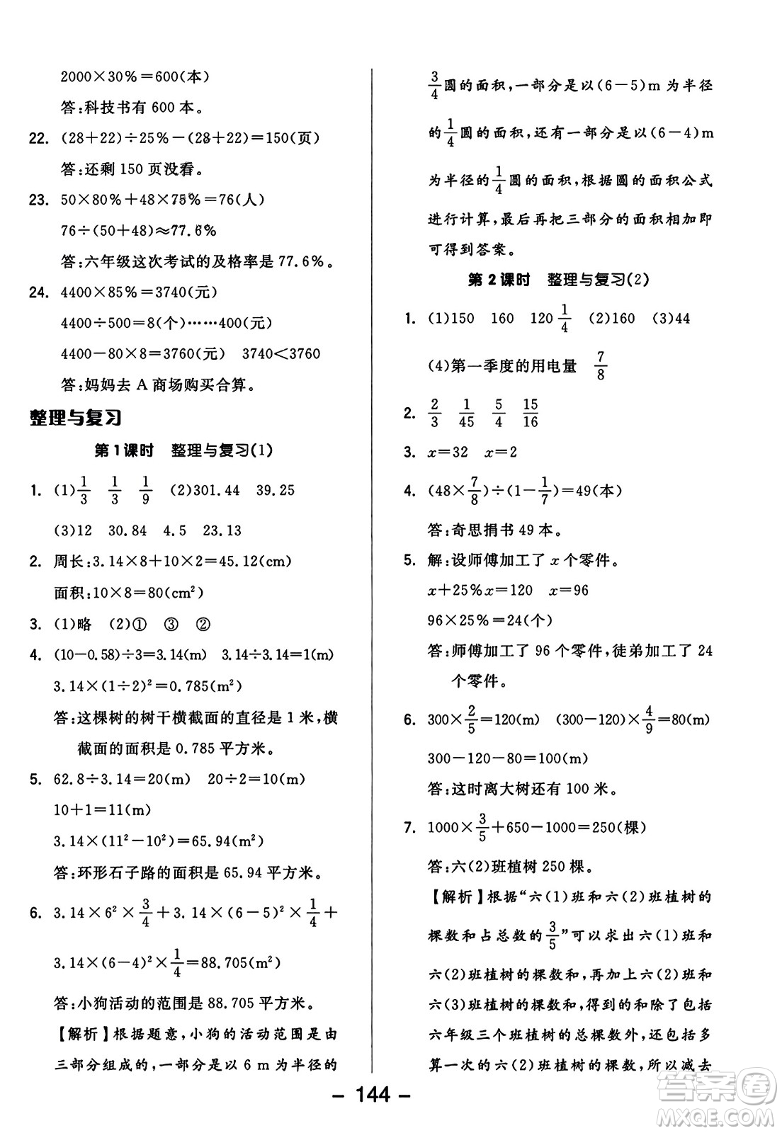 開明出版社2023年秋全品學(xué)練考四年級數(shù)學(xué)上冊北師大版答案